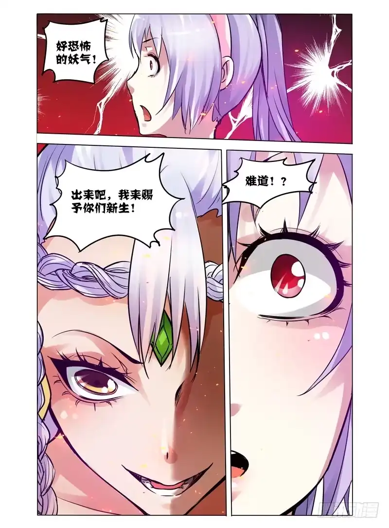 《我是大反派》第六十八话 召唤 第7页