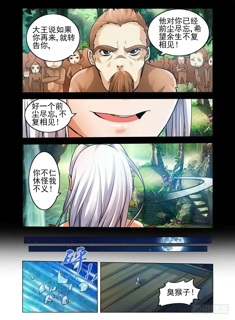 《我是大反派》第六十八话 召唤 第10页