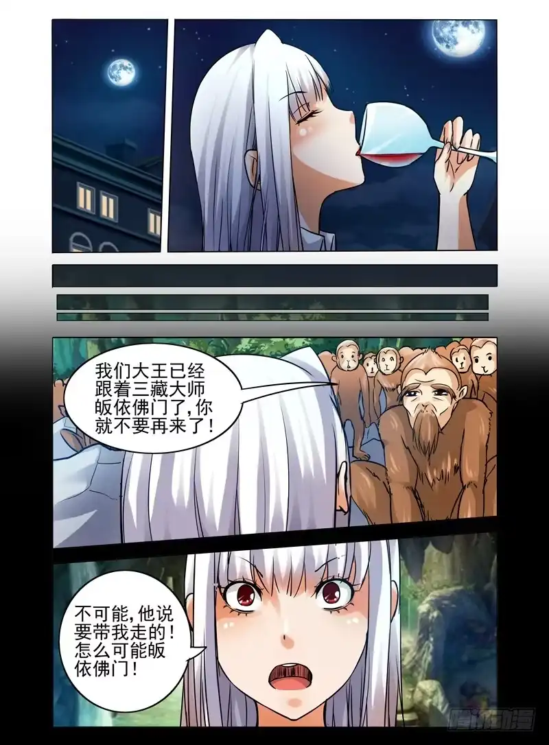 《我是大反派》第六十八话 召唤 第9页