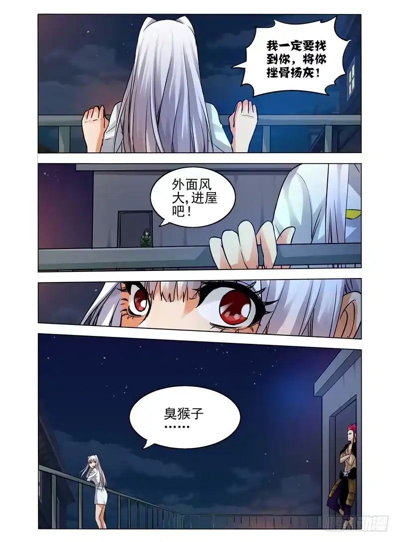 《我是大反派》第六十八话 召唤 第11页