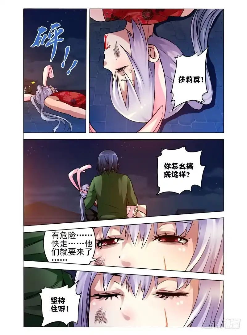 《我是大反派》第六十九话 再起波澜 第4页