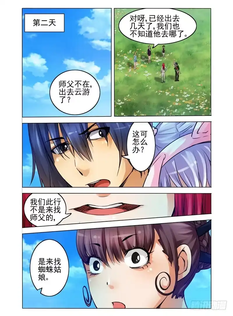 《我是大反派》第六十九话 再起波澜 第8页