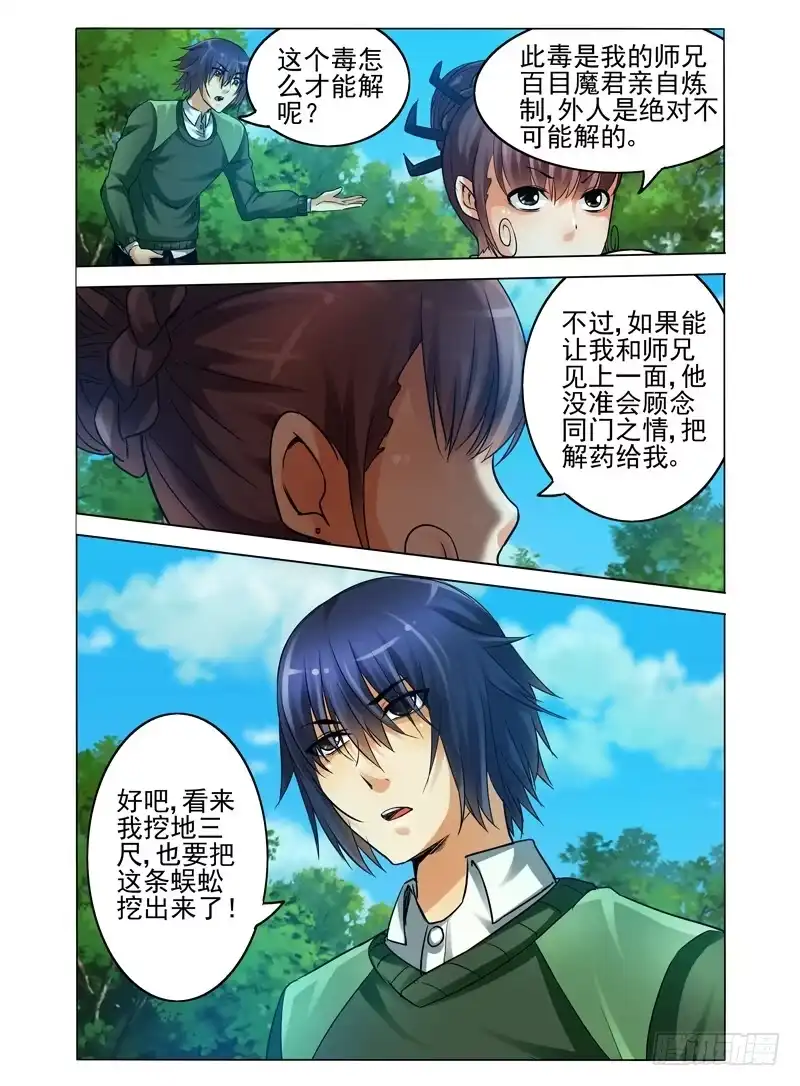 《我是大反派》第六十九话 再起波澜 第10页