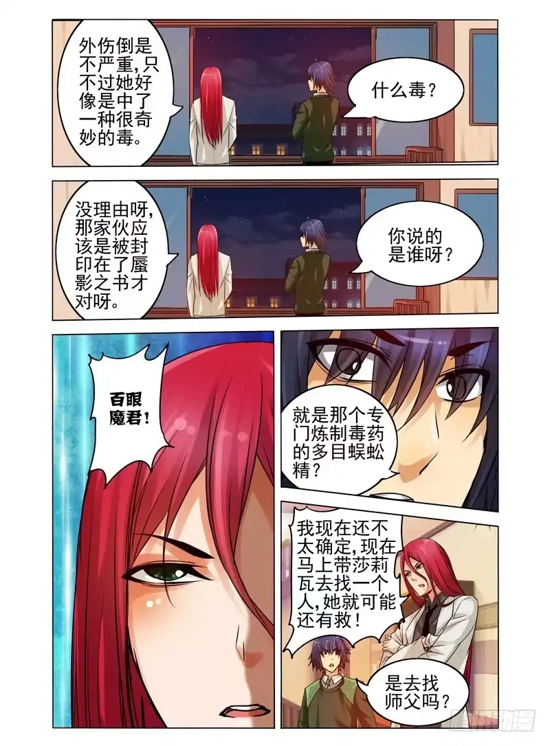 《我是大反派》第六十九话 再起波澜 第7页