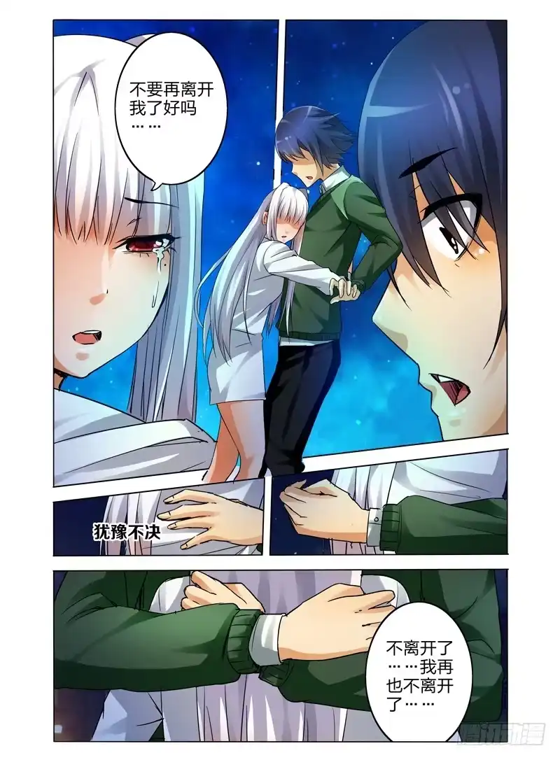 《我是大反派》第六十九话 再起波澜 第2页