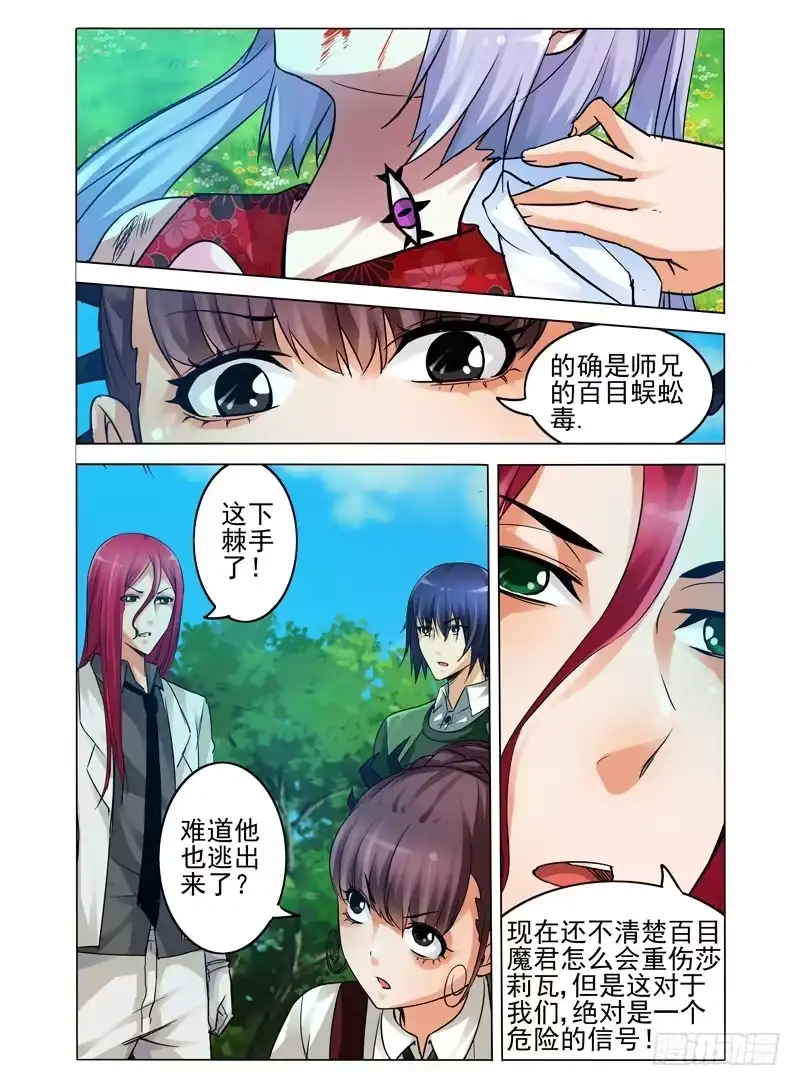 《我是大反派》第六十九话 再起波澜 第9页