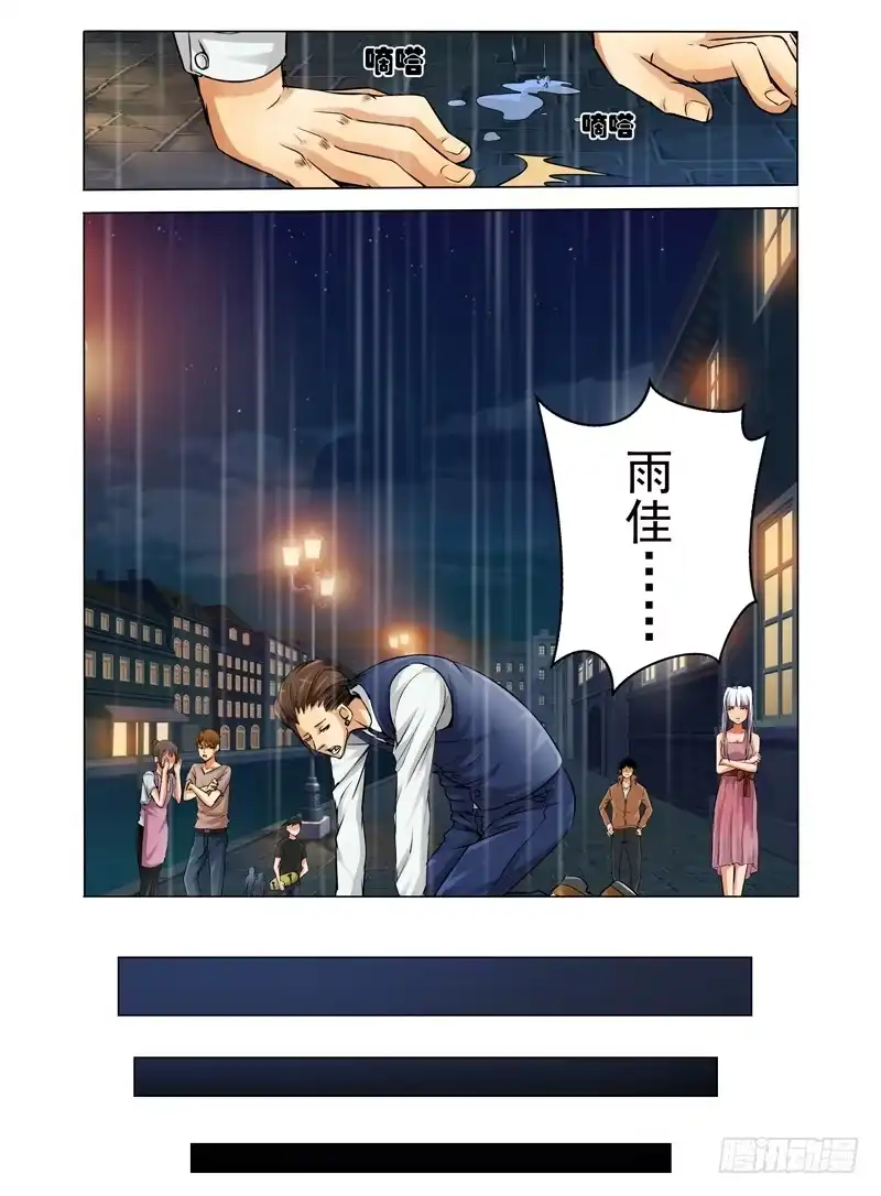 《我是大反派》第七话 斯人已逝 第4页