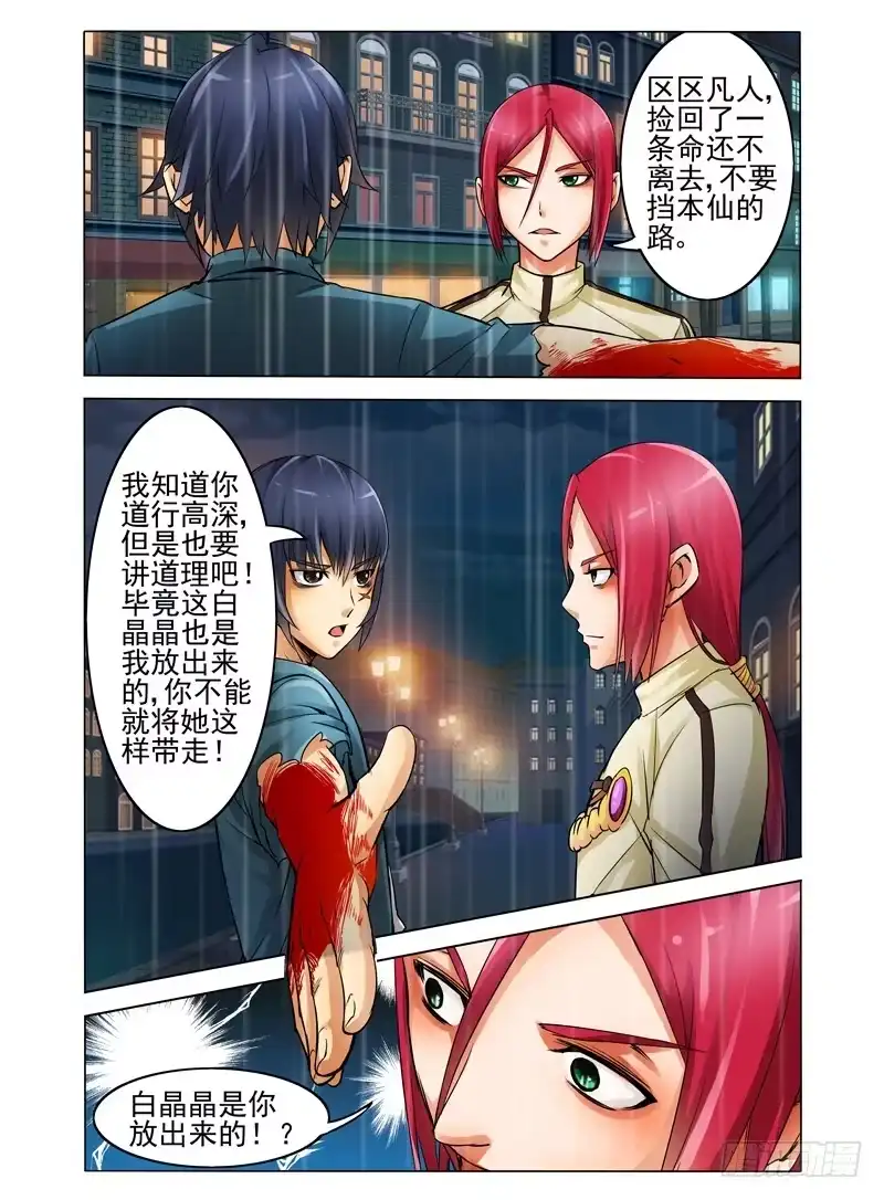 《我是大反派》第七话 斯人已逝 第10页