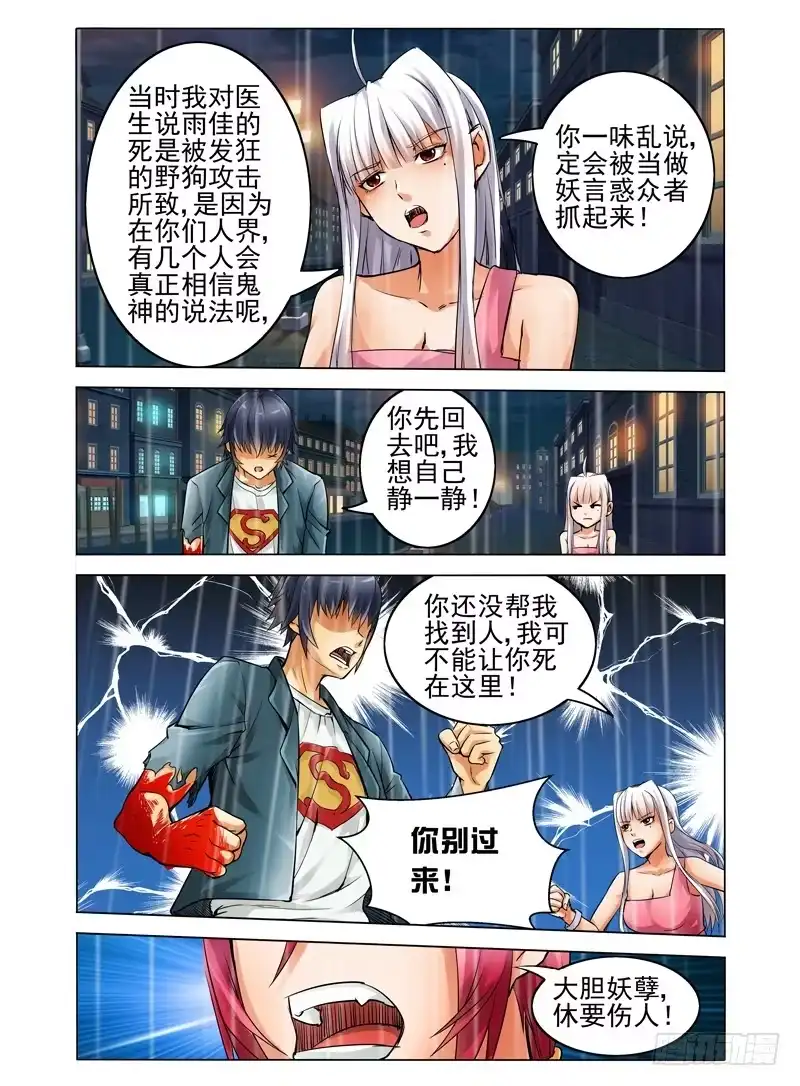 《我是大反派》第七话 斯人已逝 第6页