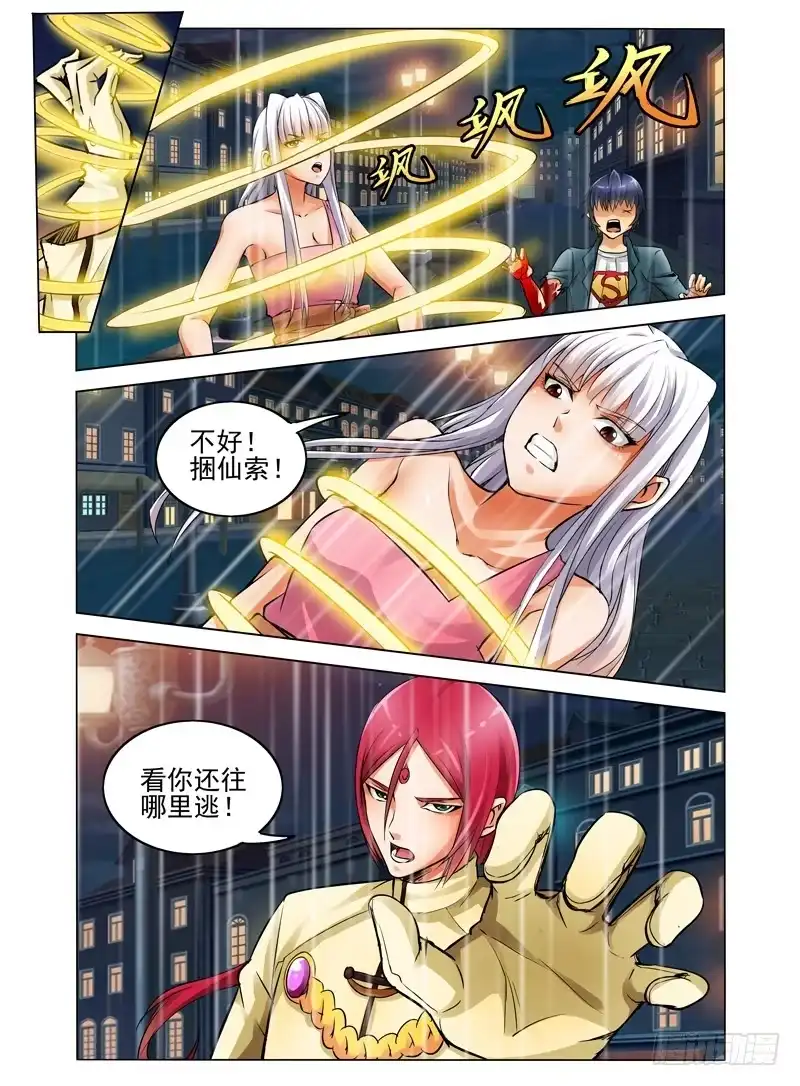 《我是大反派》第七话 斯人已逝 第7页