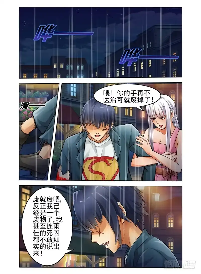 《我是大反派》第七话 斯人已逝 第5页