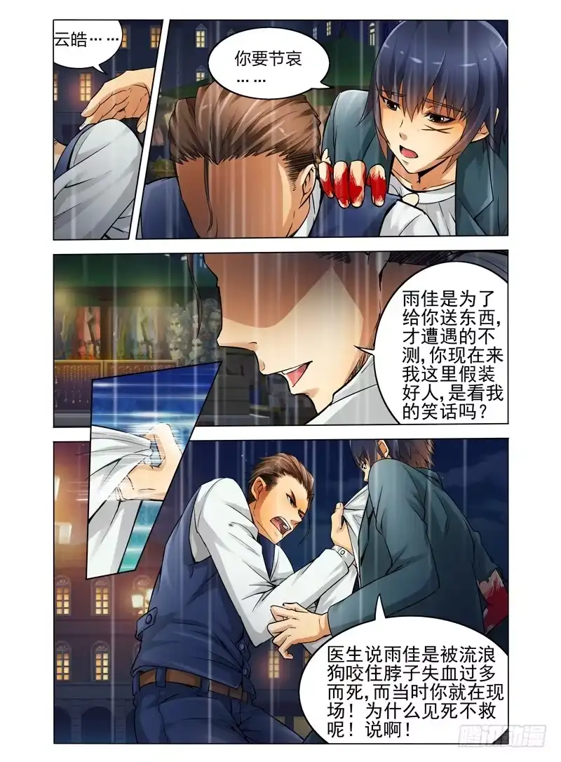 《我是大反派》第七话 斯人已逝 第2页