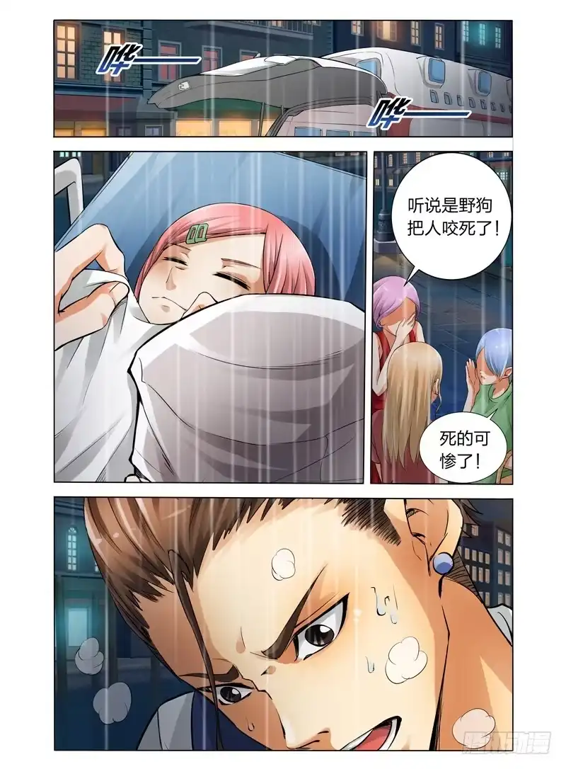《我是大反派》第七话 斯人已逝 第1页