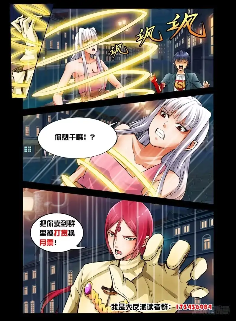 《我是大反派》第七话 斯人已逝 第12页
