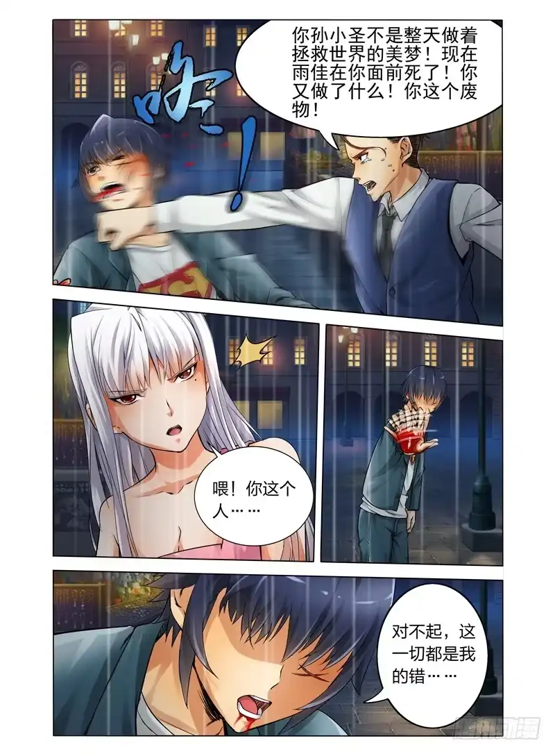 《我是大反派》第七话 斯人已逝 第3页