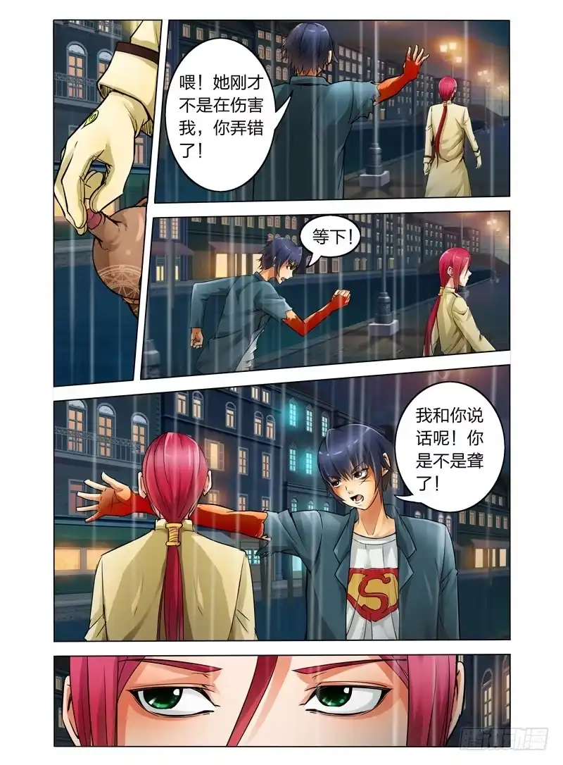 《我是大反派》第七话 斯人已逝 第9页