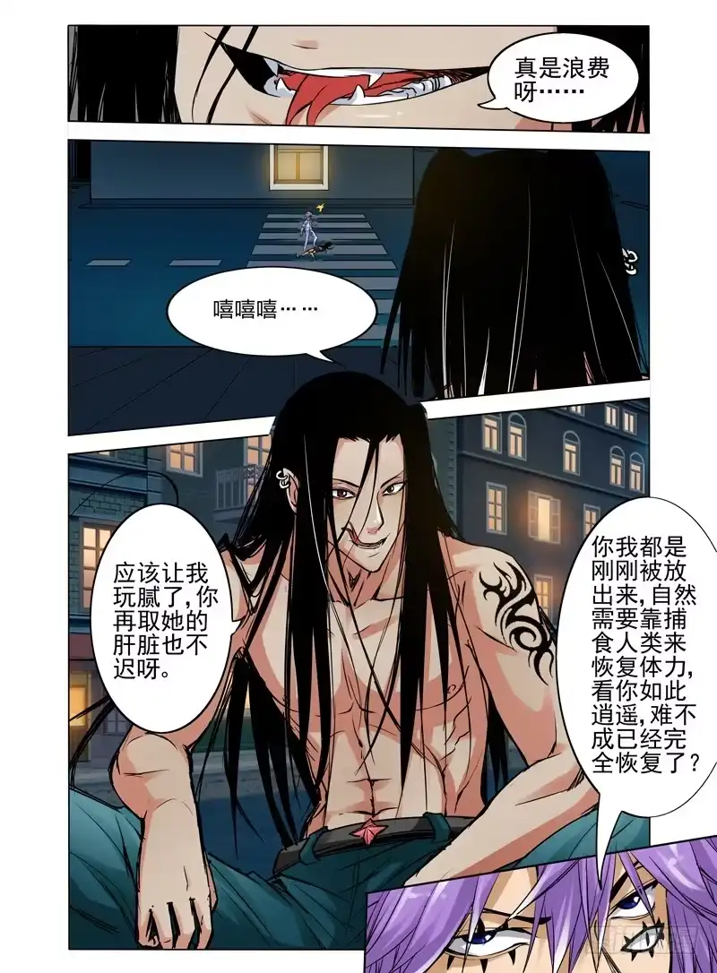 《我是大反派》第七十话 恶灵当道 第2页