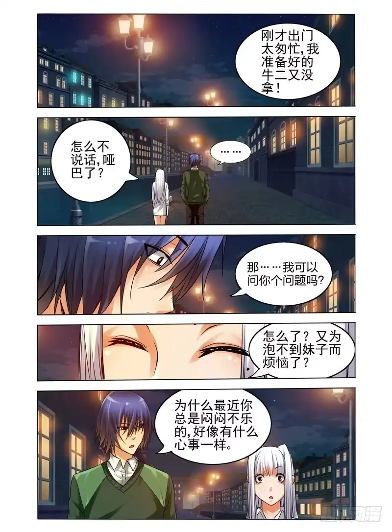 《我是大反派》第七十话 恶灵当道 第6页