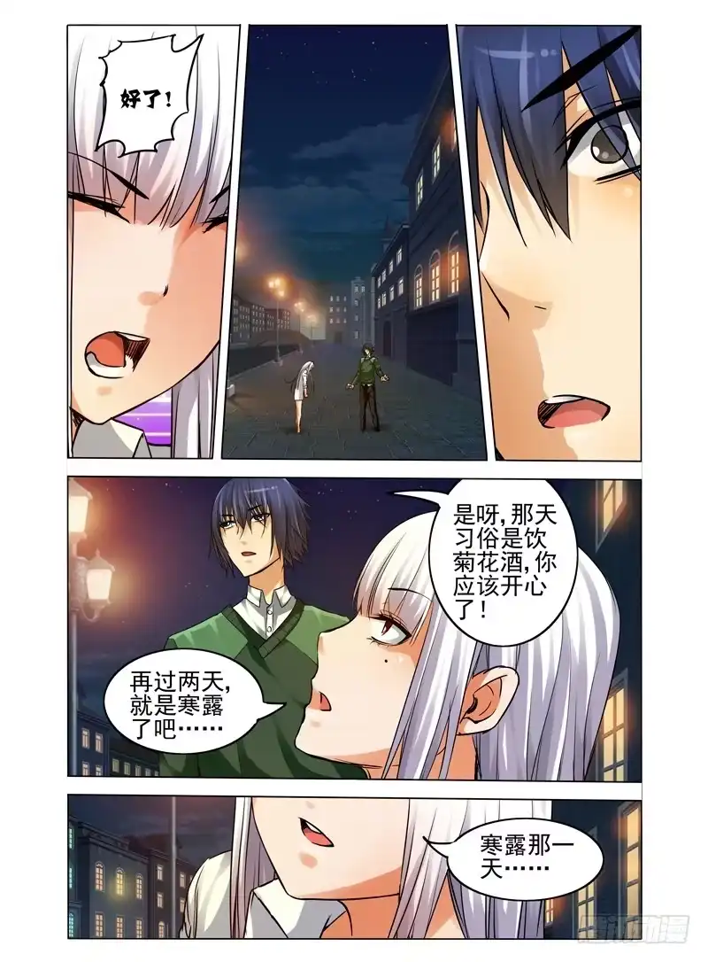 《我是大反派》第七十话 恶灵当道 第8页