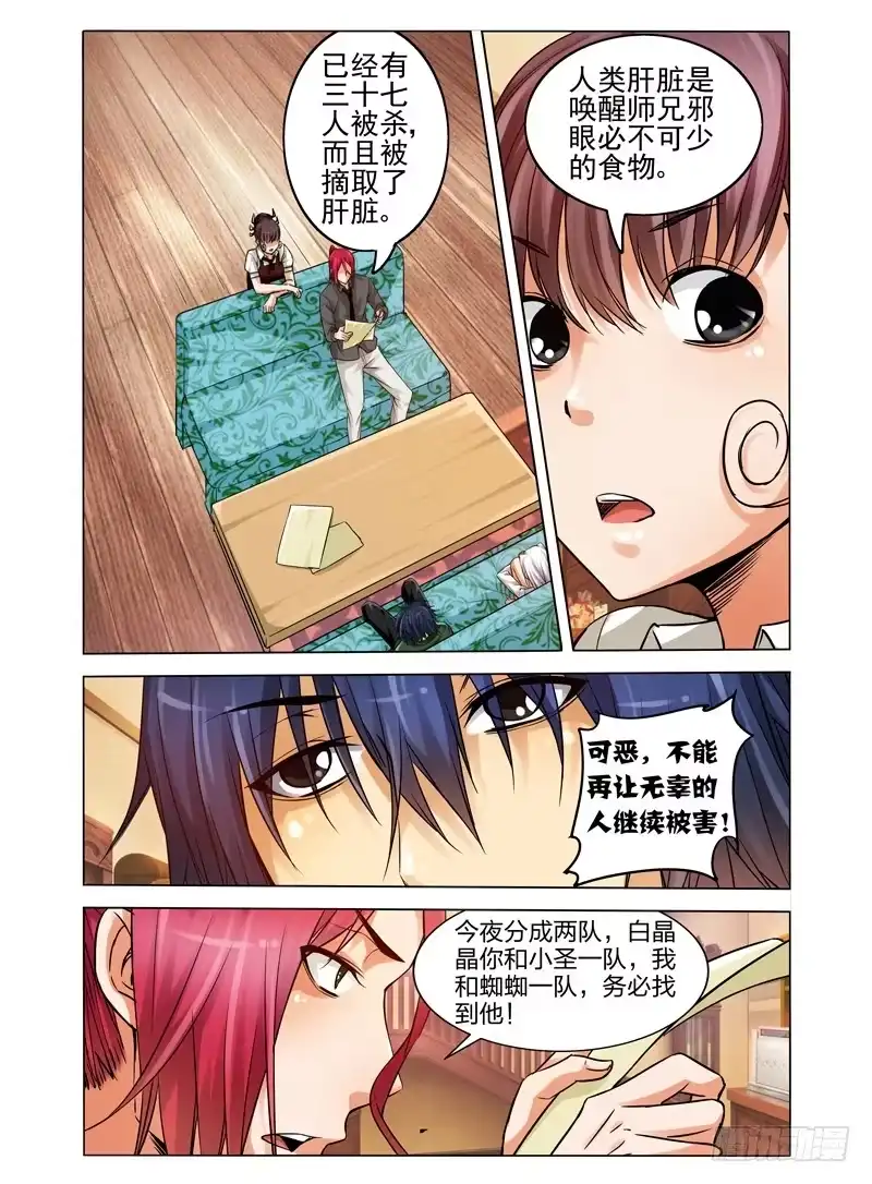 《我是大反派》第七十话 恶灵当道 第4页
