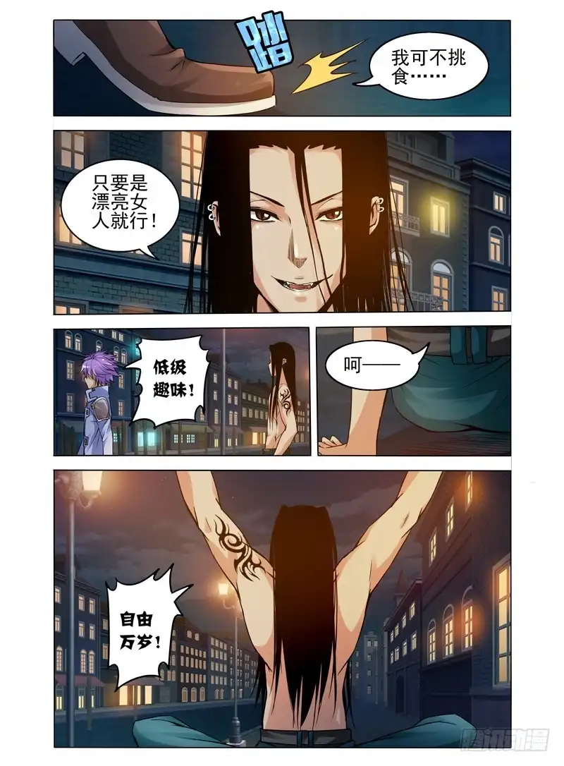 《我是大反派》第七十话 恶灵当道 第3页