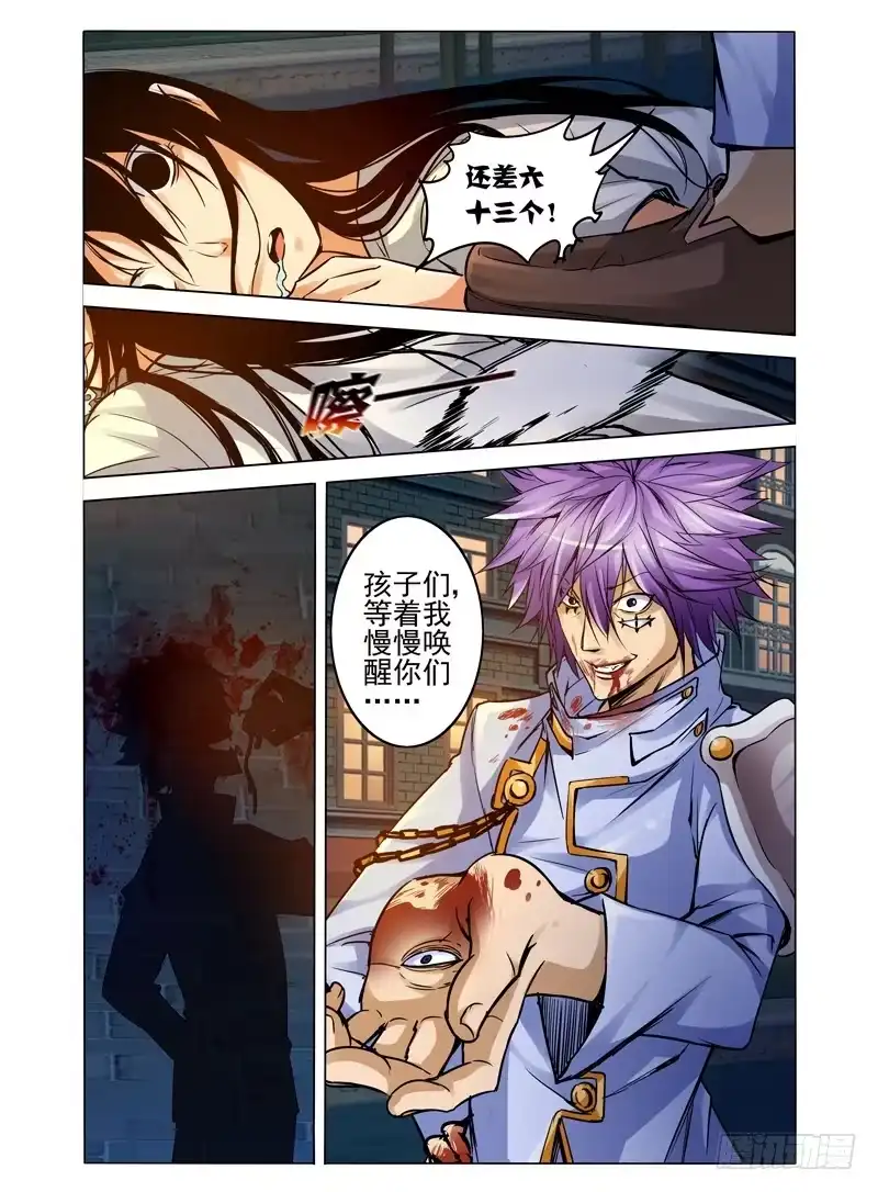 《我是大反派》第七十话 恶灵当道 第11页