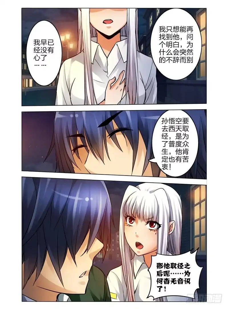 《我是大反派》第七十一话 千羽杀 第1页