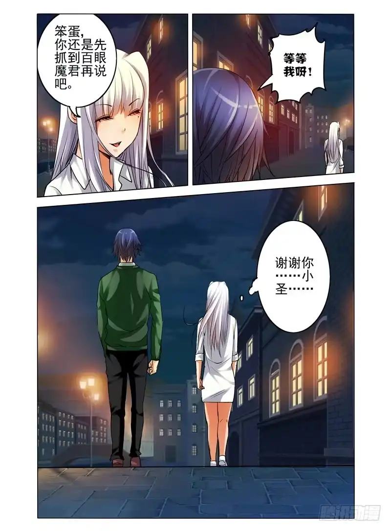 《我是大反派》第七十一话 千羽杀 第3页