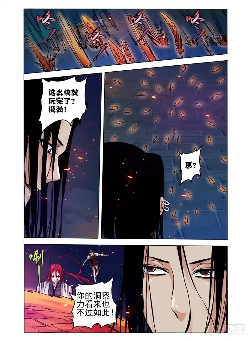 《我是大反派》第七十一话 千羽杀 第11页