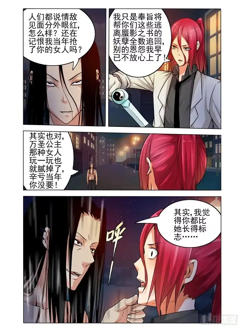 《我是大反派》第七十一话 千羽杀 第6页