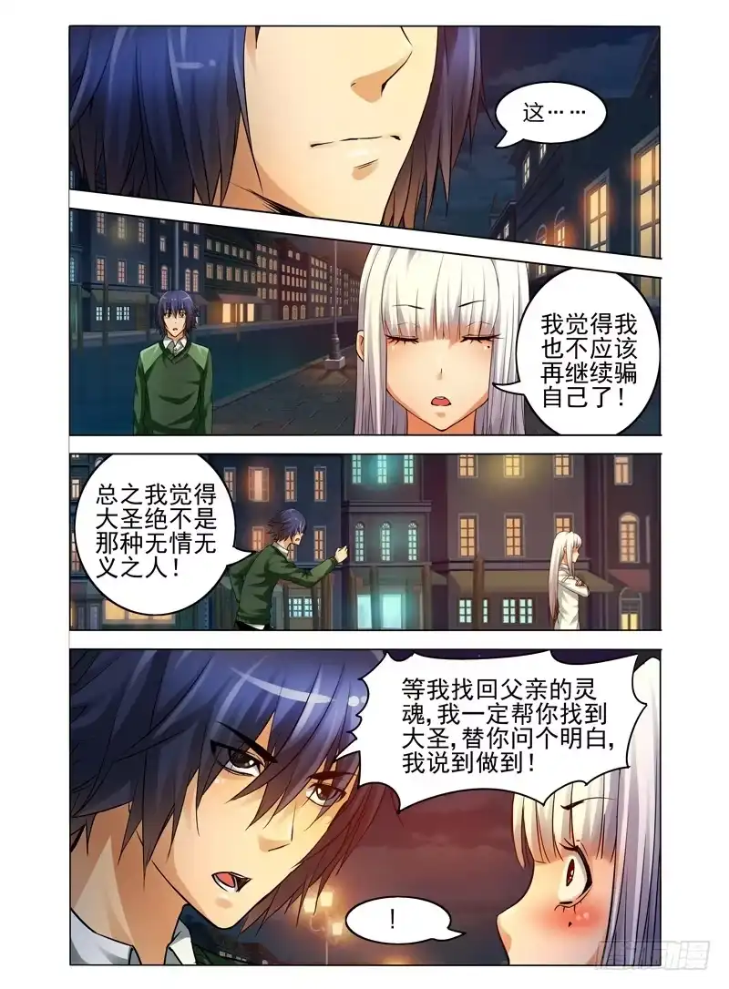 《我是大反派》第七十一话 千羽杀 第2页