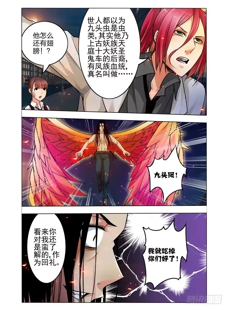 《我是大反派》第七十一话 千羽杀 第8页
