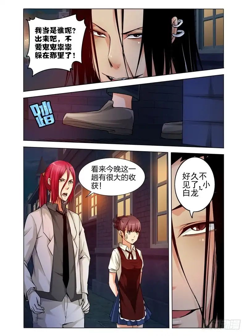 《我是大反派》第七十一话 千羽杀 第5页