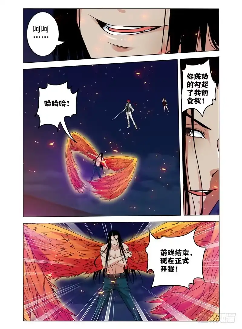 《我是大反派》第七十一话 千羽杀 第12页