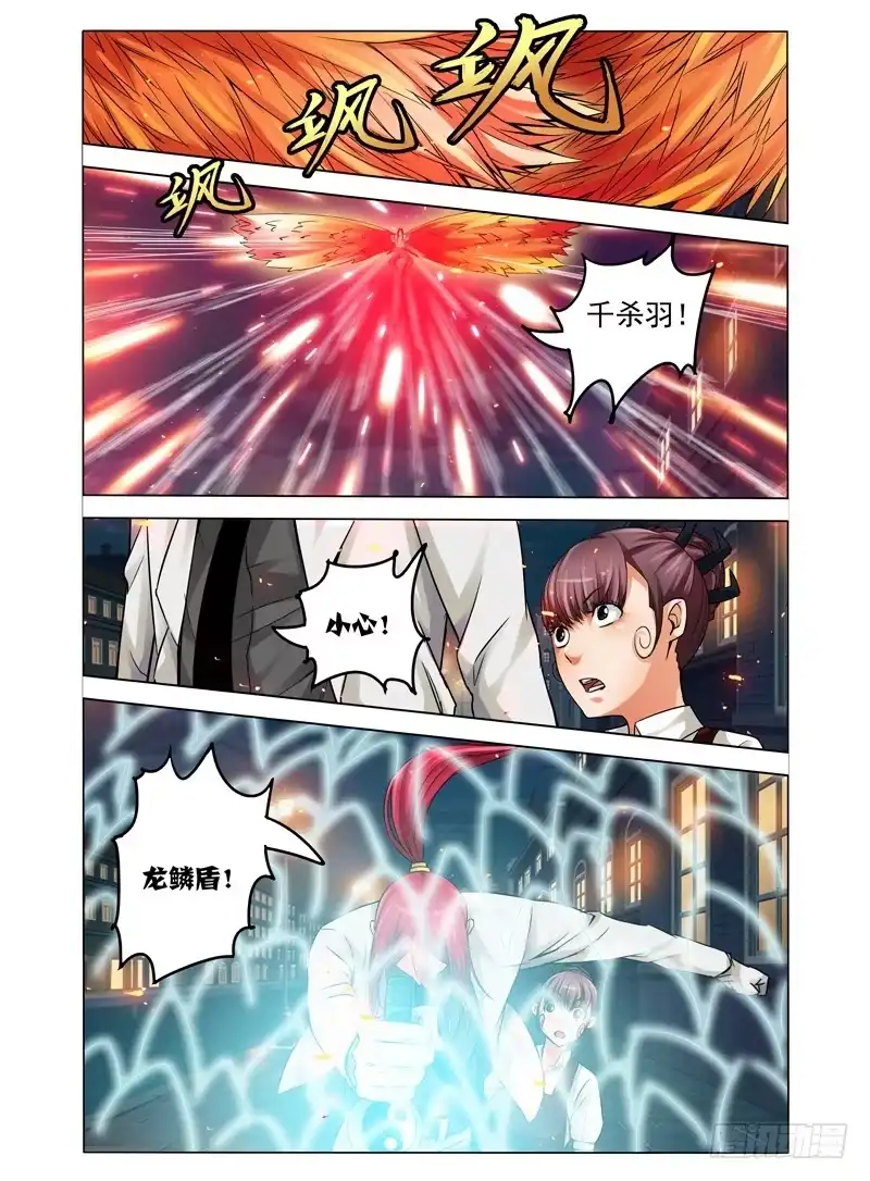 《我是大反派》第七十一话 千羽杀 第9页
