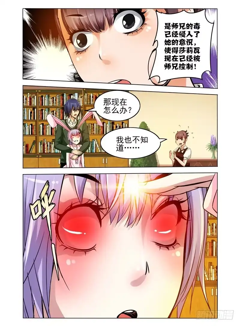 《我是大反派》第七十二话 百目毒 第9页