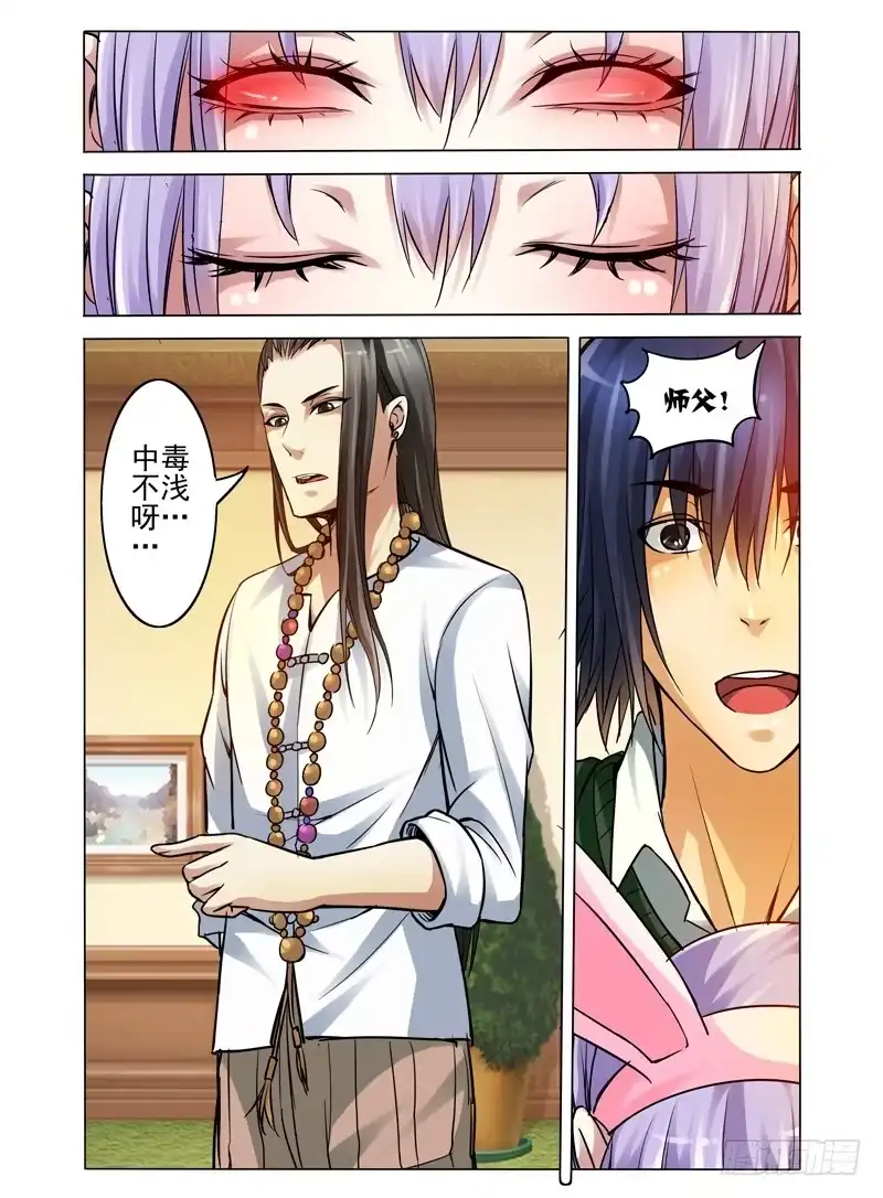 《我是大反派》第七十二话 百目毒 第10页