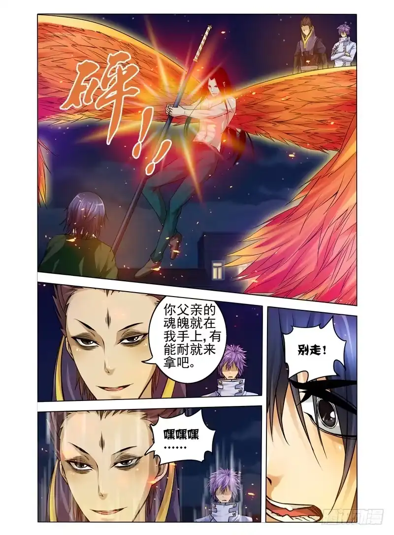 《我是大反派》第七十二话 百目毒 第5页
