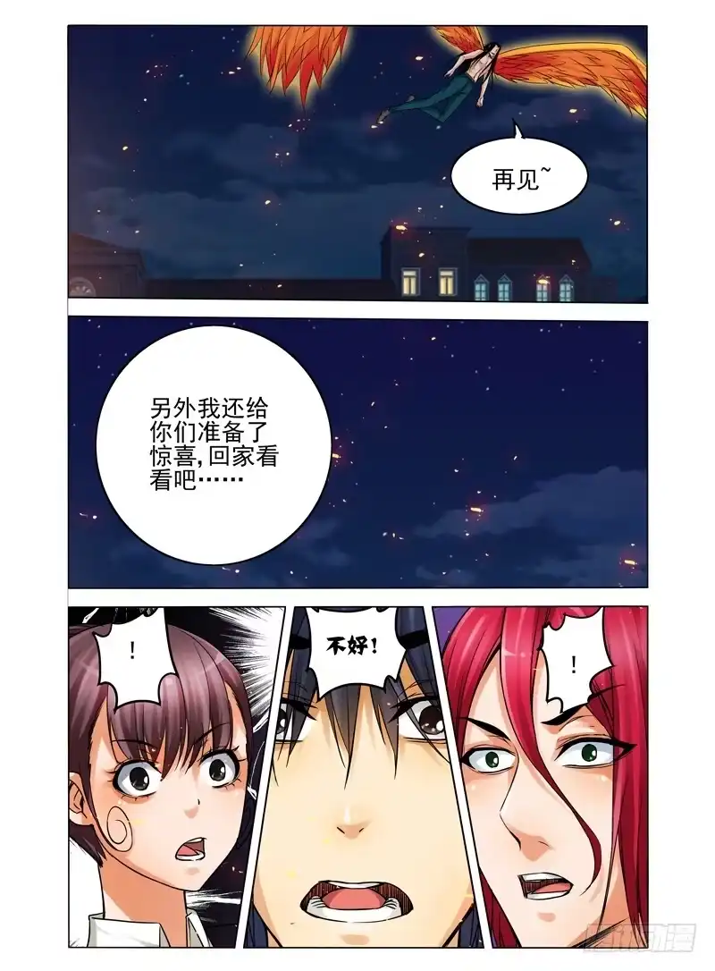《我是大反派》第七十二话 百目毒 第6页
