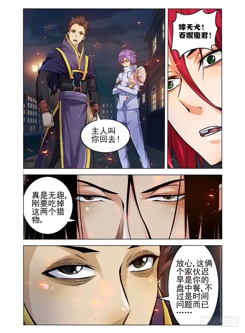 《我是大反派》第七十二话 百目毒 第3页