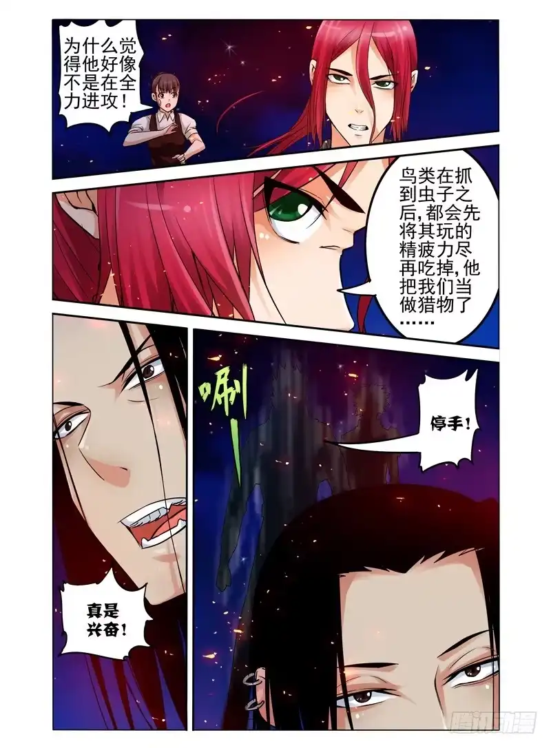 《我是大反派》第七十二话 百目毒 第2页