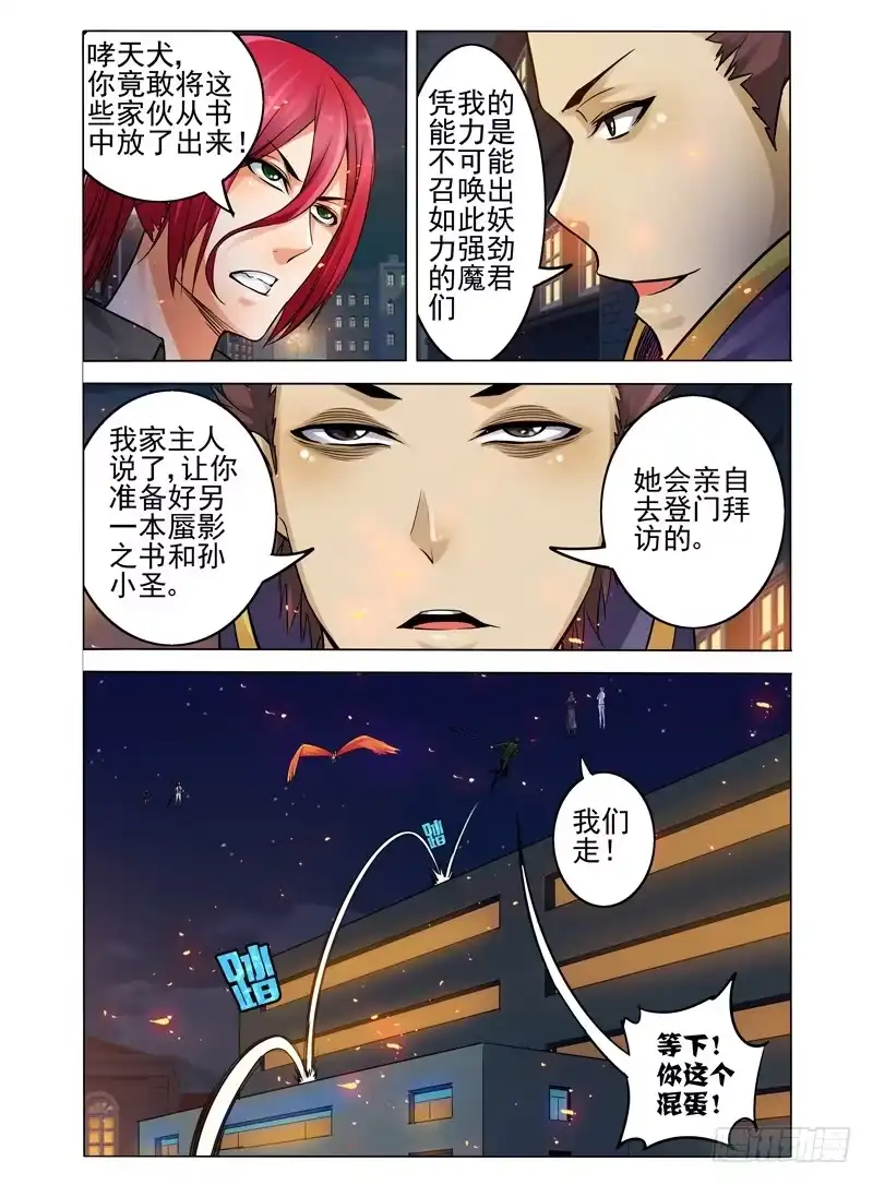《我是大反派》第七十二话 百目毒 第4页