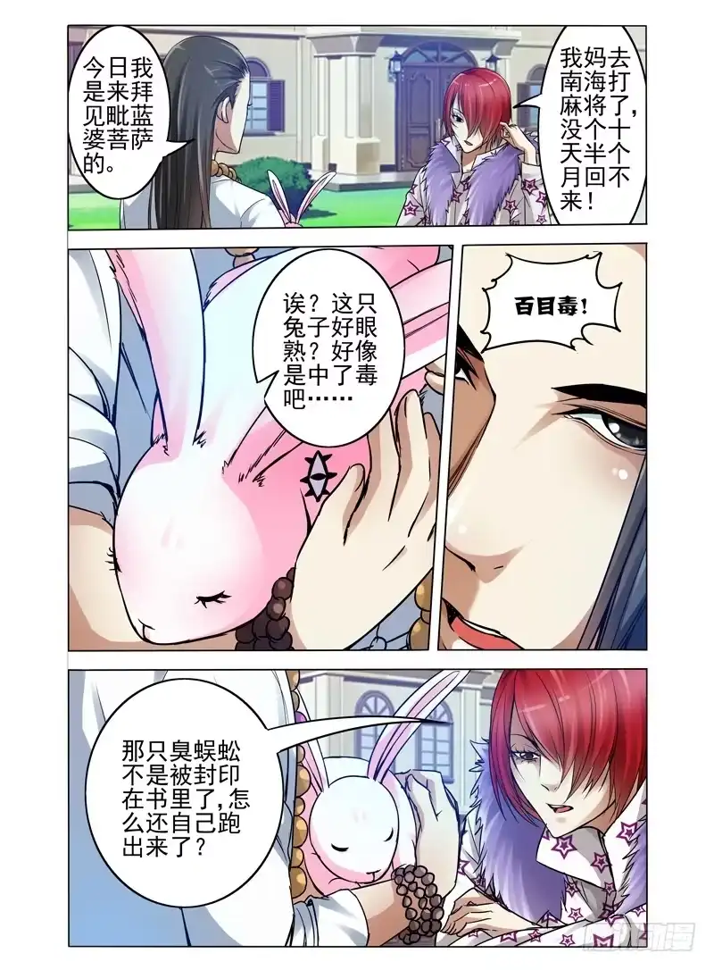 《我是大反派》第七十三话 紫云山 第6页