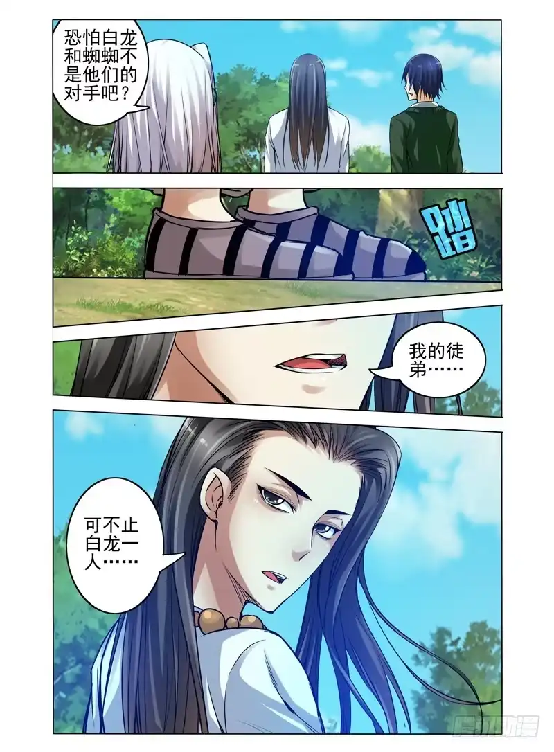 《我是大反派》第七十三话 紫云山 第3页