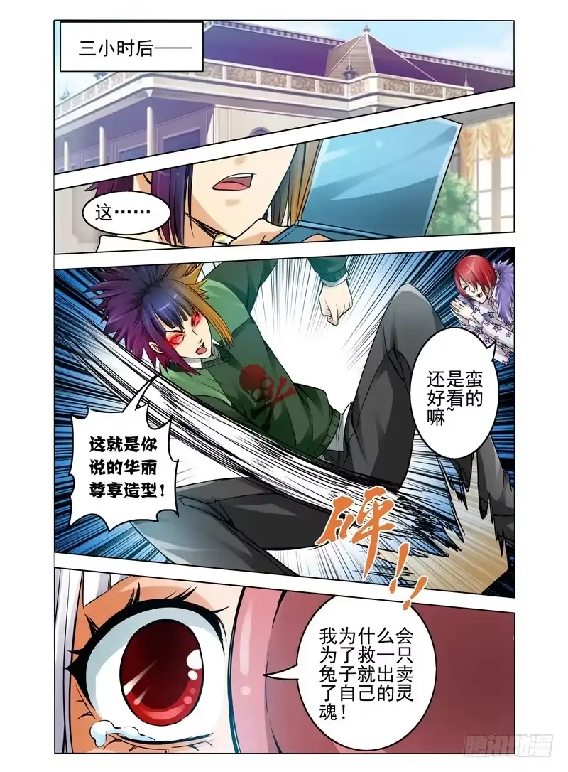 《我是大反派》第七十三话 紫云山 第10页