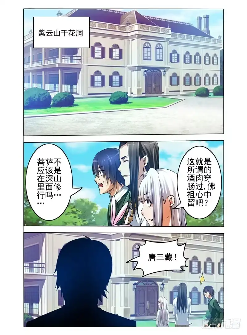《我是大反派》第七十三话 紫云山 第4页