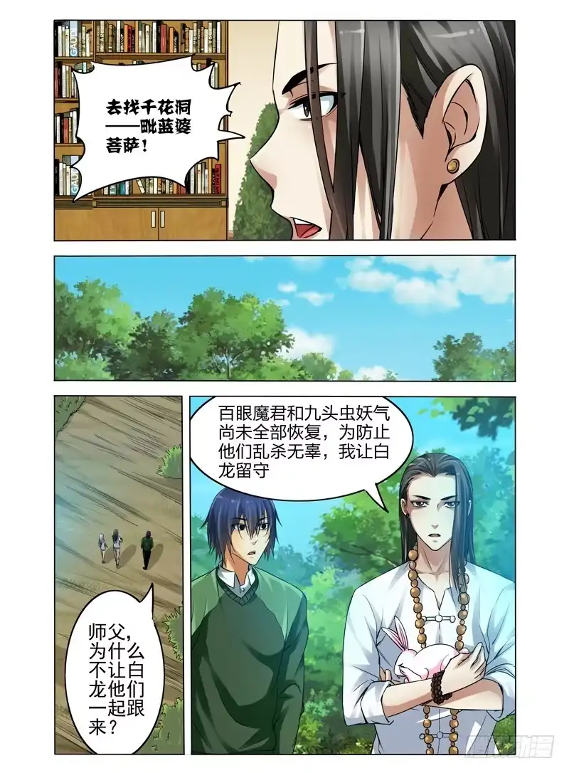 《我是大反派》第七十三话 紫云山 第2页