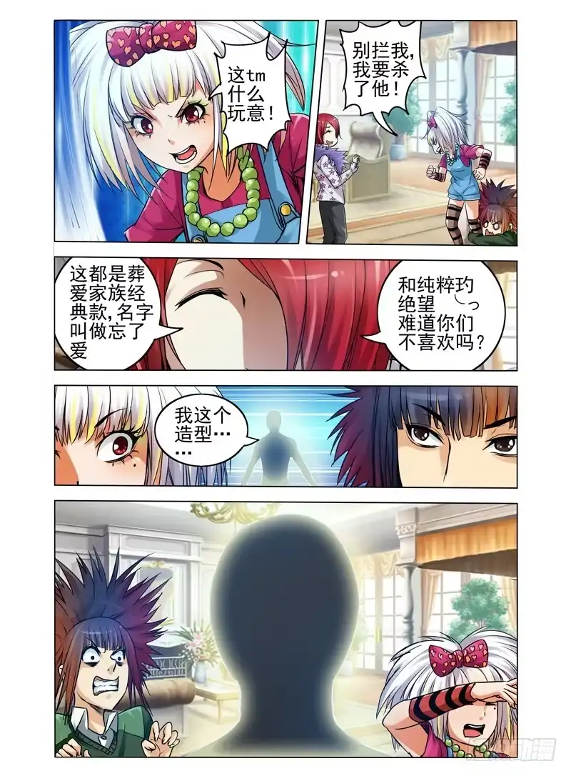 《我是大反派》第七十三话 紫云山 第11页
