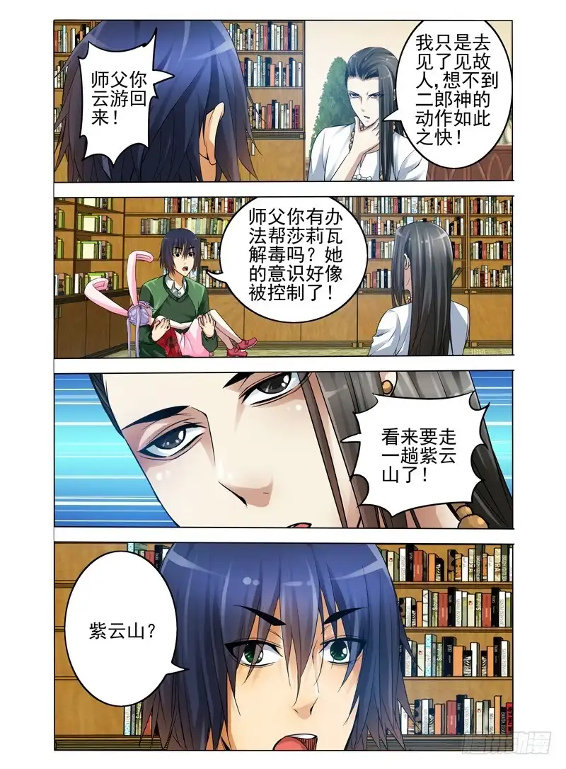 《我是大反派》第七十三话 紫云山 第1页