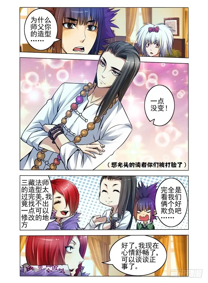 《我是大反派》第七十四话 指引 第1页